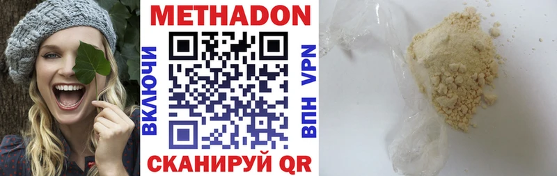 МЕТАДОН белоснежный  Купить закладки  Богданович 